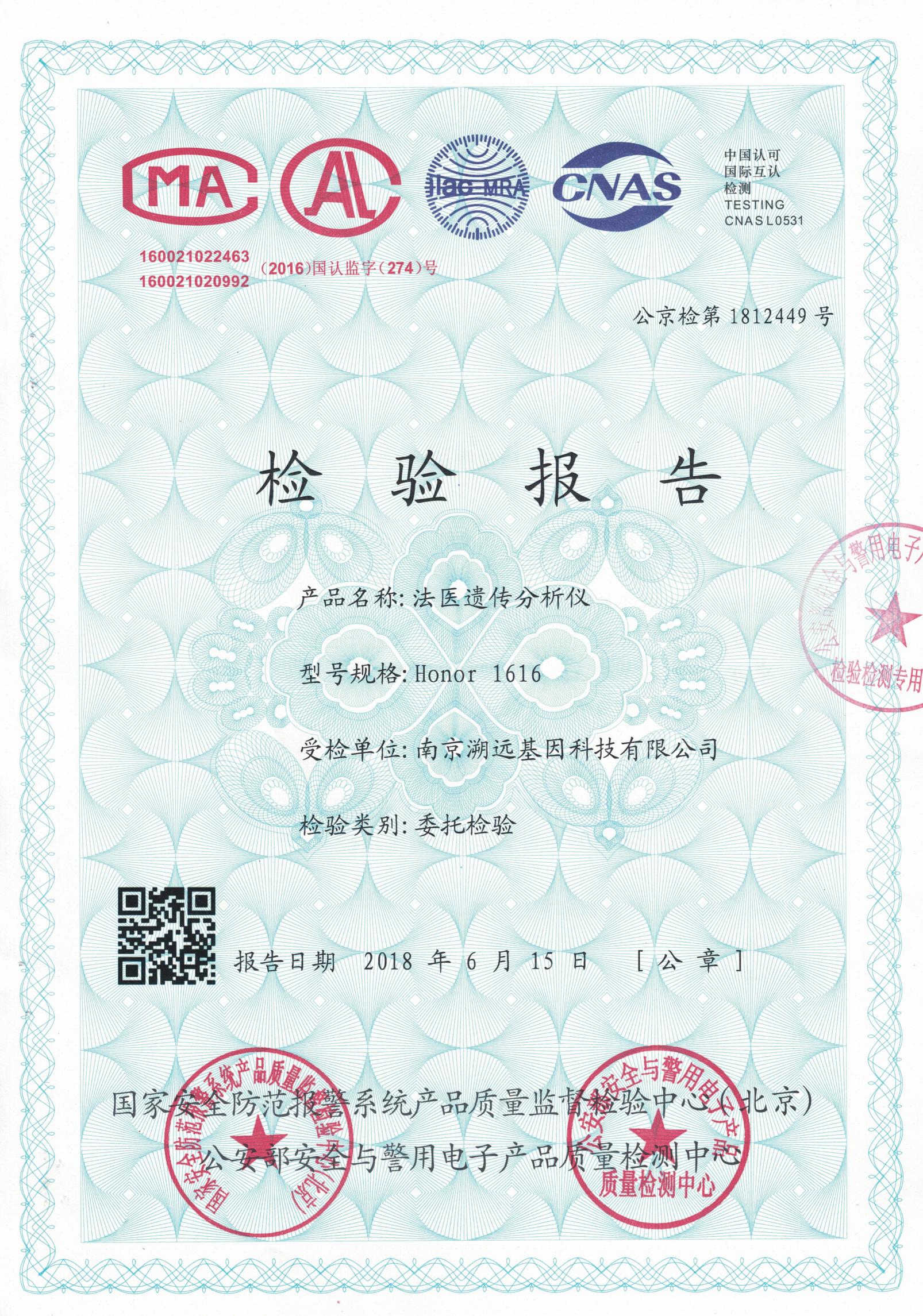 Honor1624基因分析仪 | 溯远基因 | 国产测序仪 | 苏博生物 