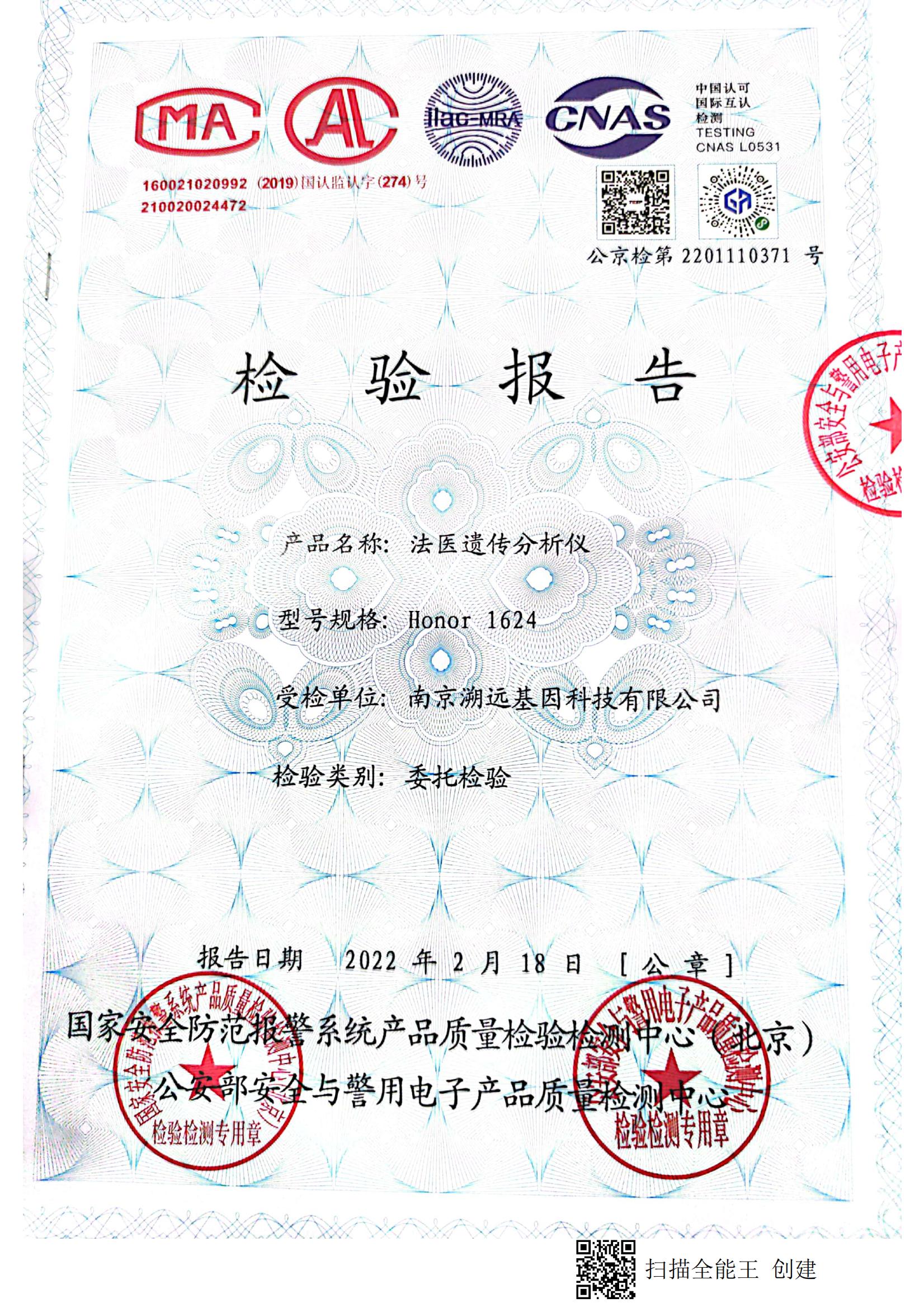 Honor1624基因分析仪 | 溯远基因 | 国产测序仪 | 苏博生物 