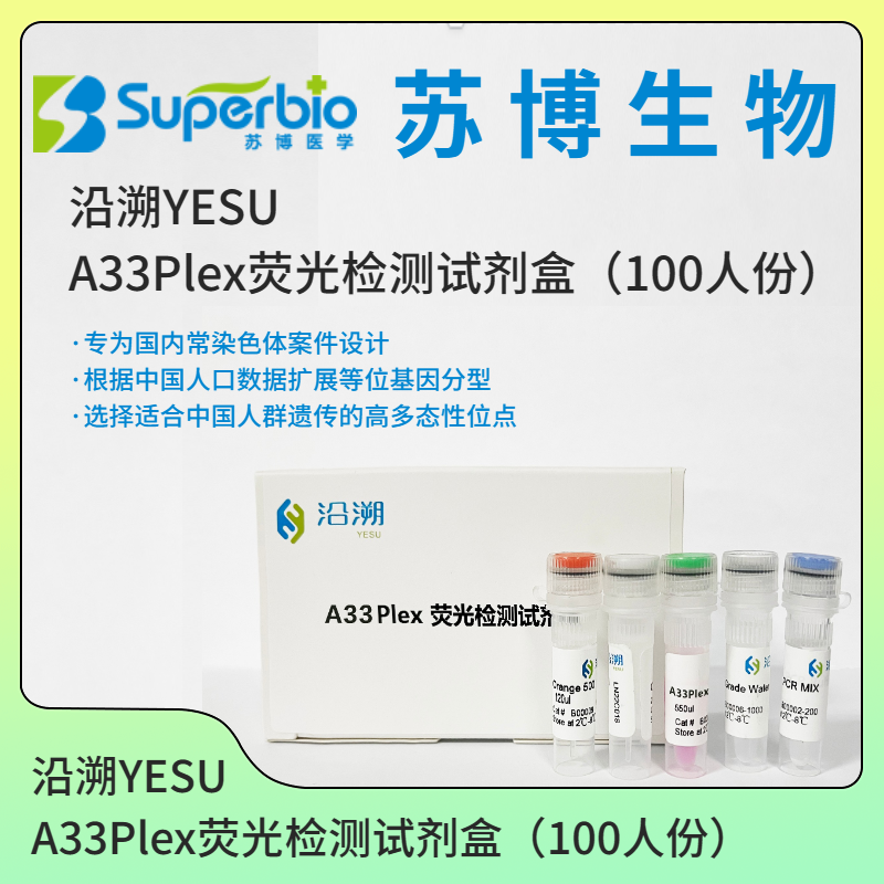 专为国内常染色体案件设计，根据中国人口数据扩展等位基因分型，选择适合中国人群遗传的高多态性位点。