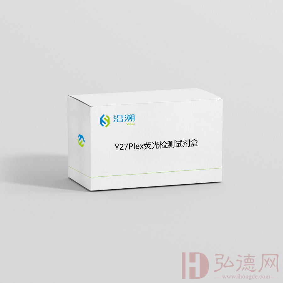 沿溯-Y27Plex 荧光检测试剂盒（100人份）