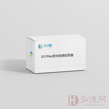  沿溯YESU X31Plex 荧光检测试剂盒（50人份）