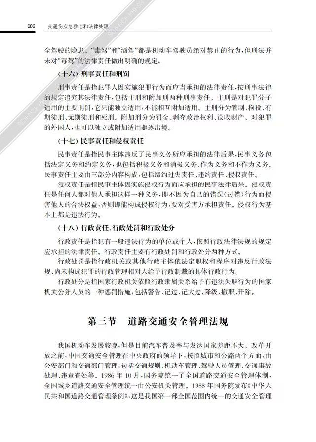 交通伤应急救治和法律处理15.jpg