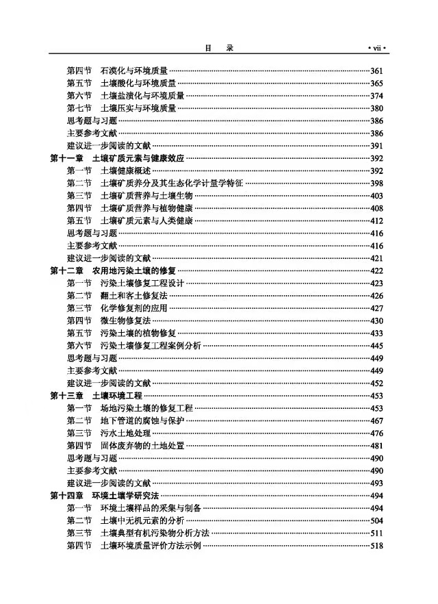 环境土壤学目录 (4).jpg 环境土壤学目录 (4).jpg