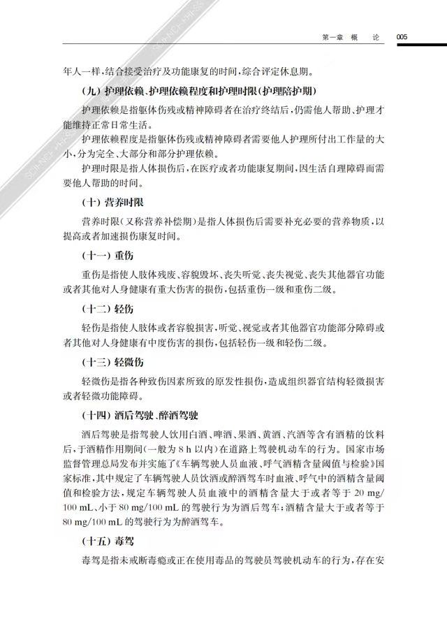 交通伤应急救治和法律处理14.jpg