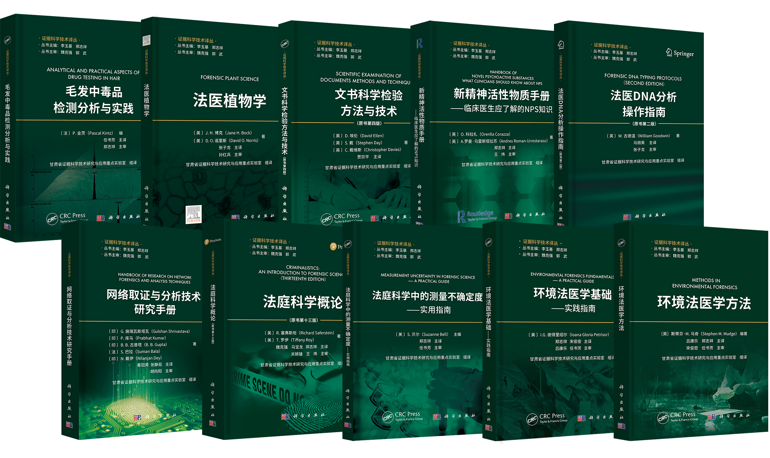 国内首套|证据科学技术译丛（共10册）【科学出版社】