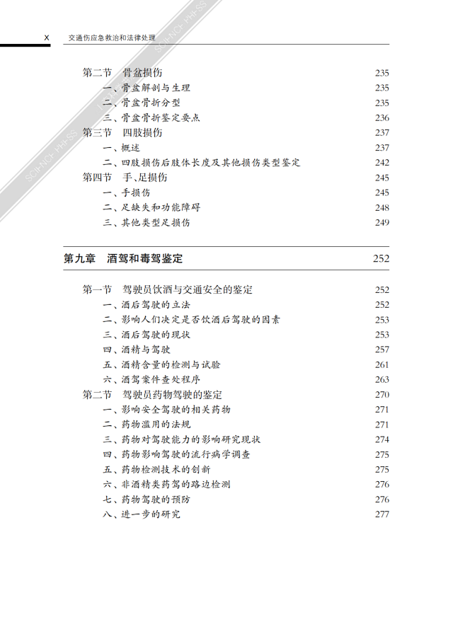 交通伤应急救治和法律处理8.png
