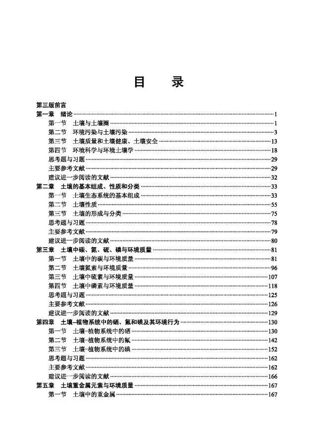环境土壤学目录 (2).jpg 环境土壤学目录 (2).jpg