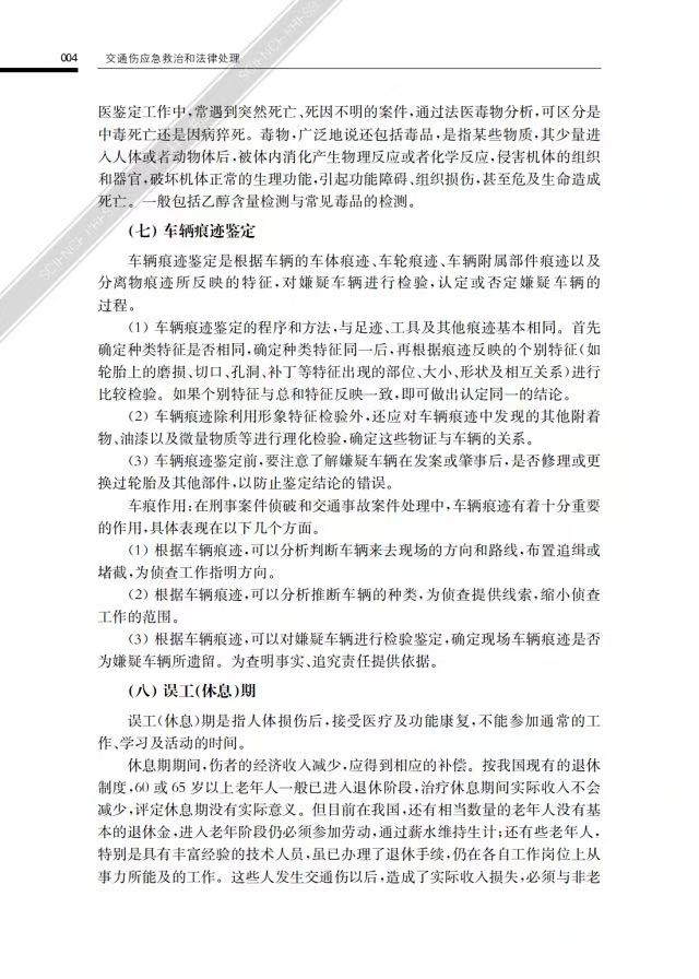 交通伤应急救治和法律处理13.jpg