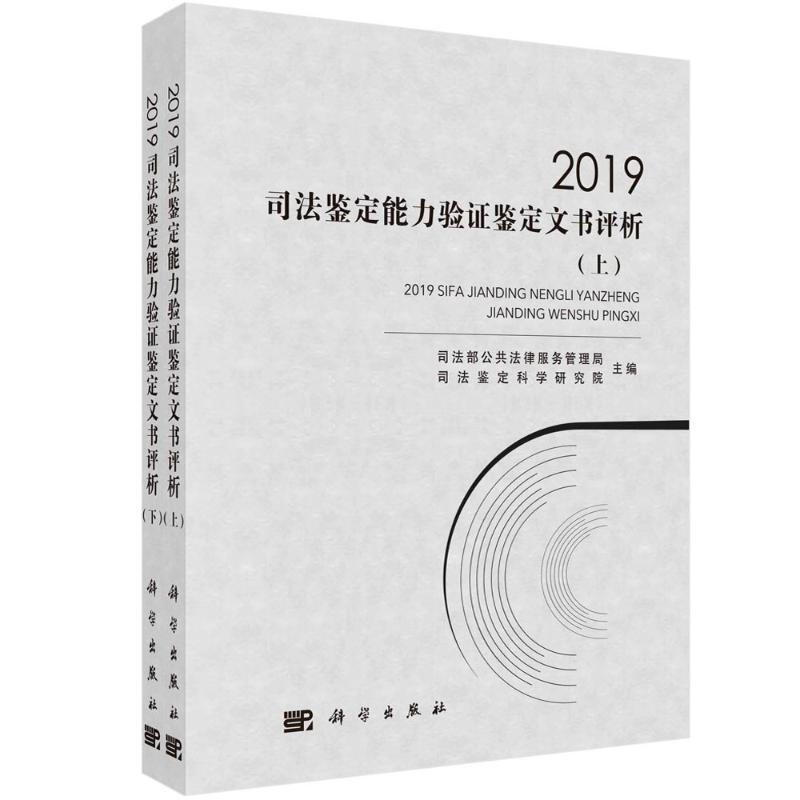 2019司法鉴定能力验证鉴定文书评析