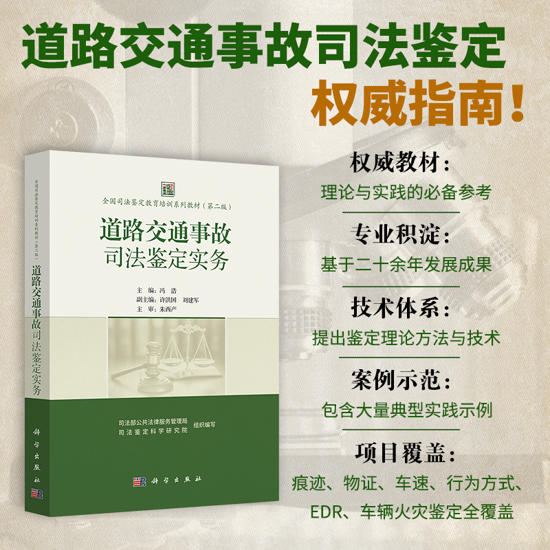 8月初发货 | | 司法部公共法律服务管理局、司法鉴定科学研究院组织编著