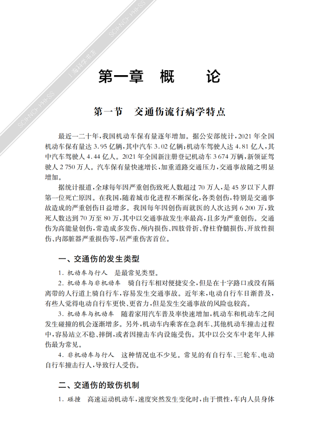 交通伤应急救治和法律处理10.png