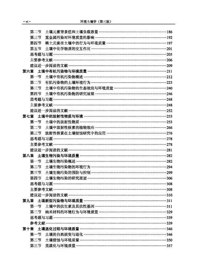 环境土壤学目录 (3).jpg 环境土壤学目录 (3).jpg