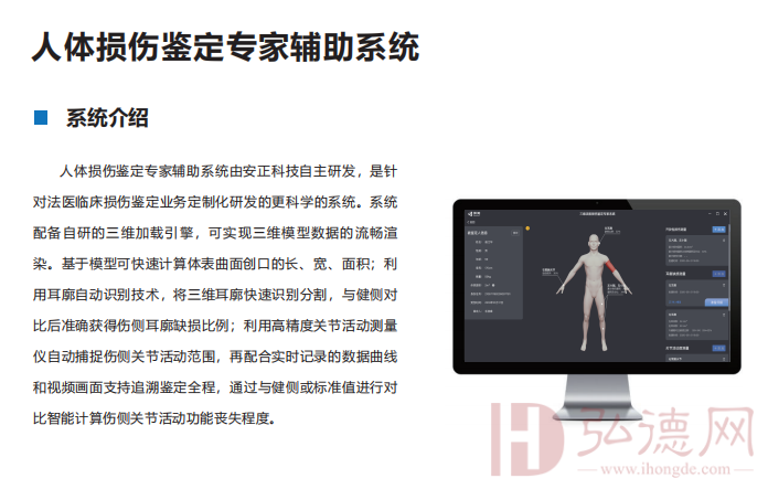 臻3D  人体损伤鉴定专家辅助系统/三维/VR损伤测算系统
