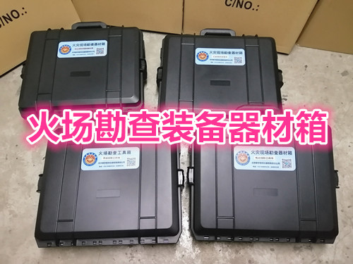 VC13G-HD火场勘查工具箱.火灾勘查工具箱.火灾物证调查工具箱