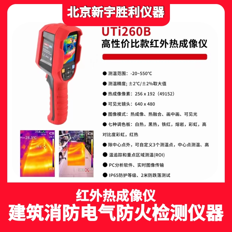 UTi260B红外热像仪.UTi384H红外热像仪