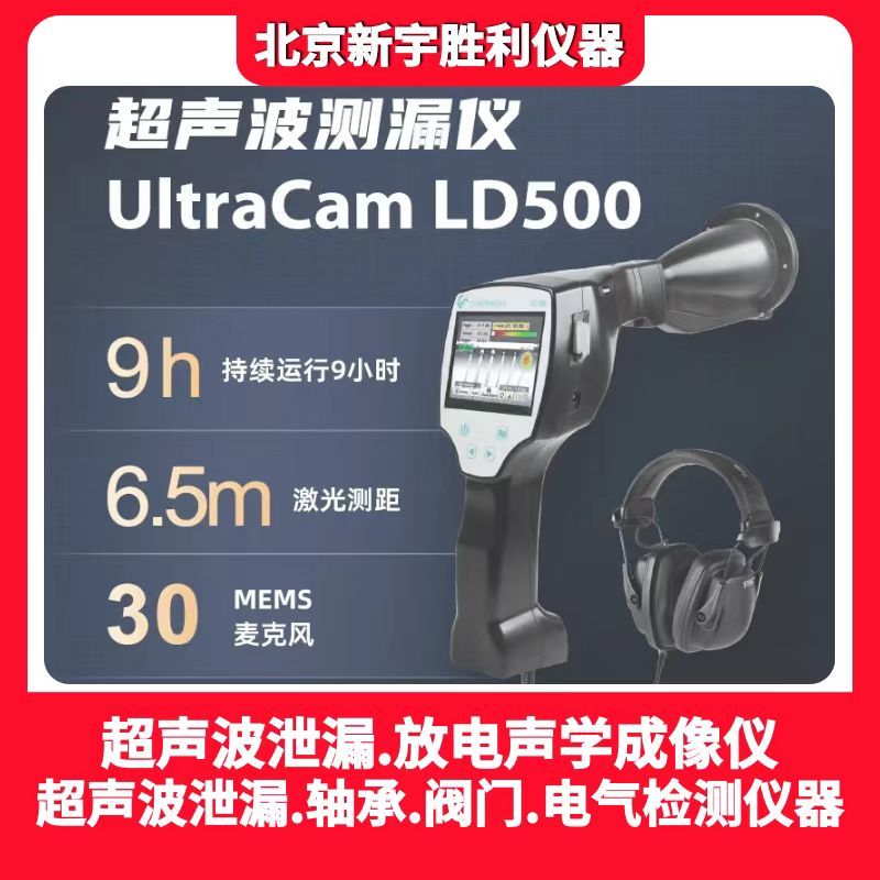 LeakCam600工业声波成像仪.泄漏/放电超声声学成像仪.超声波成像仪.泄漏/放电超声成像仪