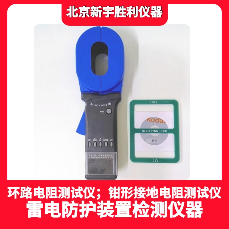 钳形接地电阻测试仪.接地环路电阻测量仪.钳式回路电阻测量仪.接地引下线漏电流测量.判断接地故障.钳形接地电阻表
