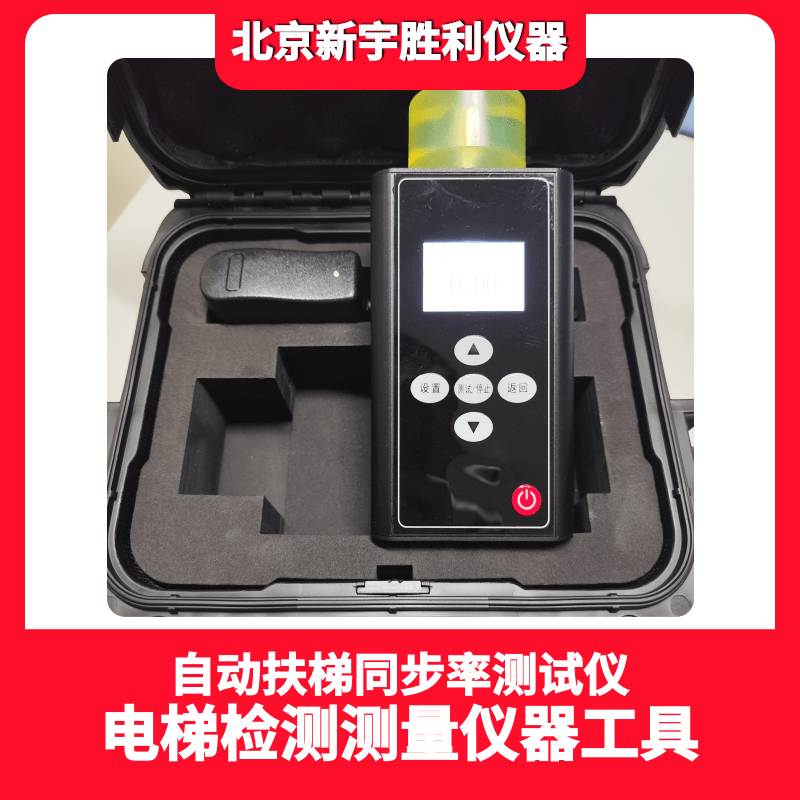 FTB-5自动扶梯同步率测试仪.扶手带检测仪.扶梯速度检测仪