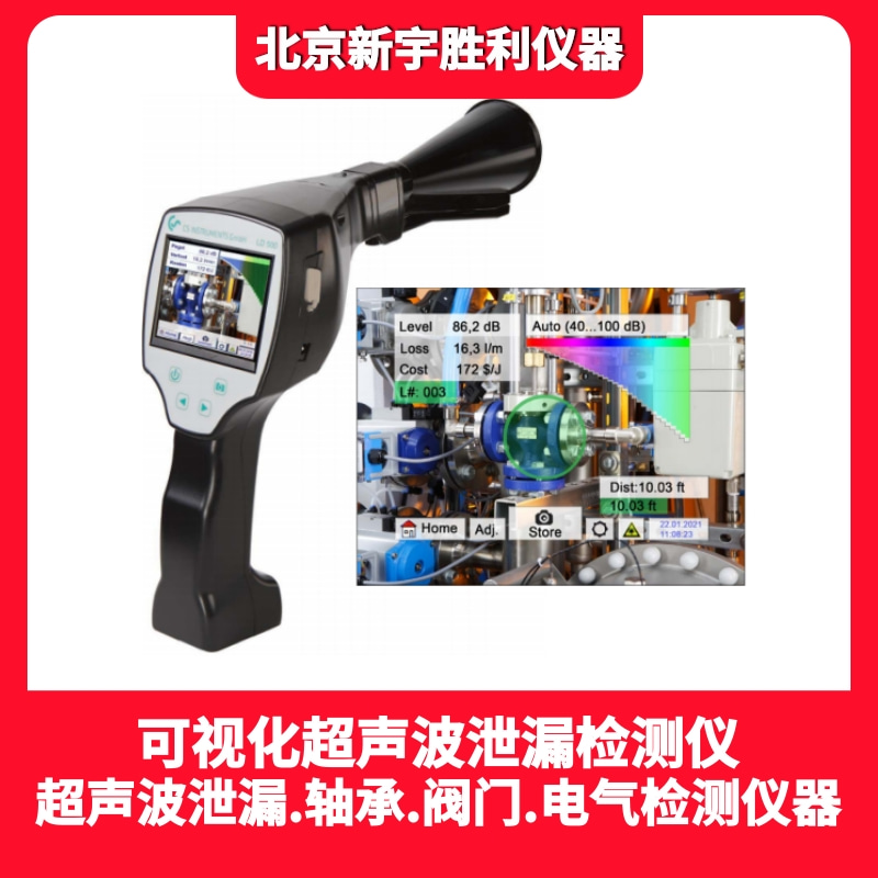U-LD500可视化超声波检漏仪.超声波泄漏定位仪.数字超声波可视化测漏仪.压缩气体泄漏检测仪.超声波探测仪