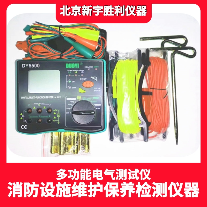 多功能配电测试仪DY5500 接地电阻.绝缘电阻.测试电压.相序测量.电气综合测试仪