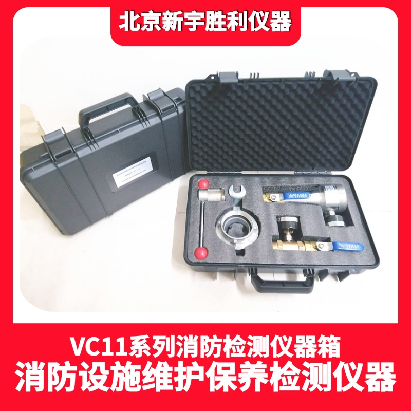 VC11N电气火灾监控系统现场检测箱;电气火灾监控探测器检测仪;剩余电流发生器；