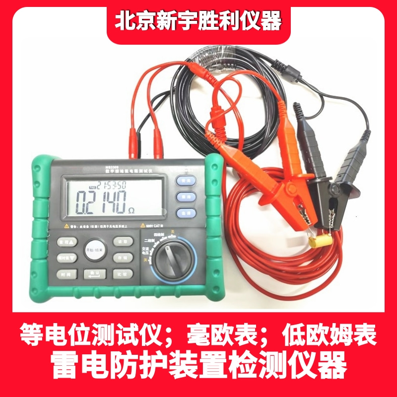 MS2309防雷检测.新能源车辆检测.等电位测试仪;低欧姆表（毫欧表）;过渡电阻测试仪