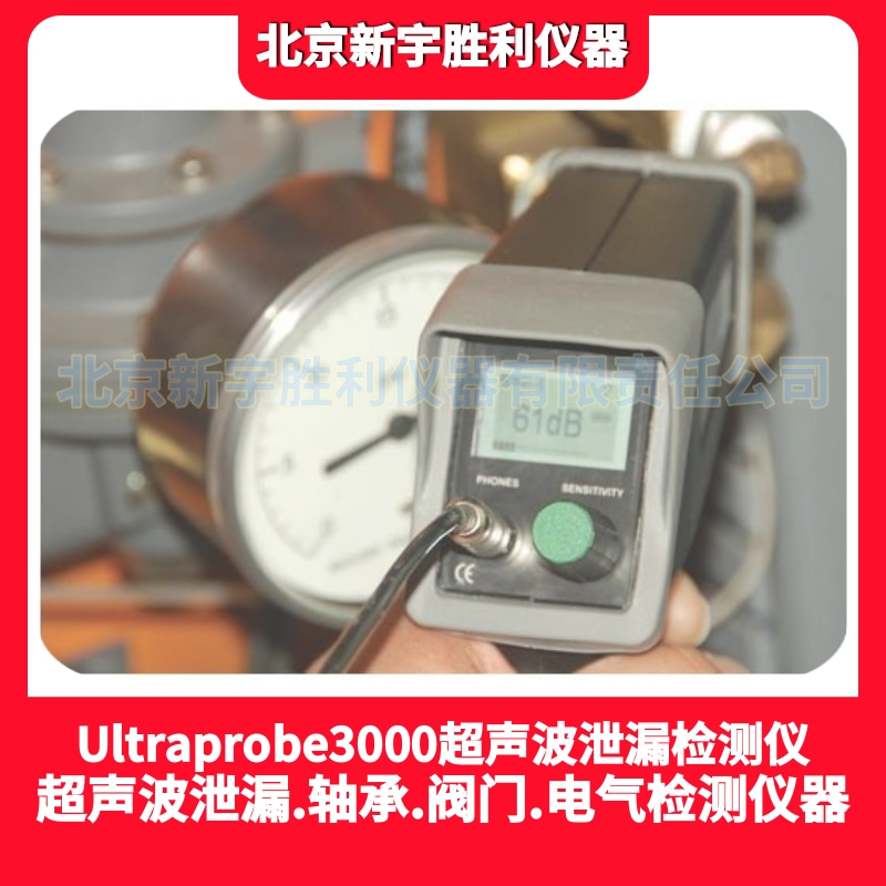 UP3000-HD超声波探测仪.数字超声压缩气体泄漏/电气放电检测仪;电气防火检测.气体工程检漏.电气火花探测
