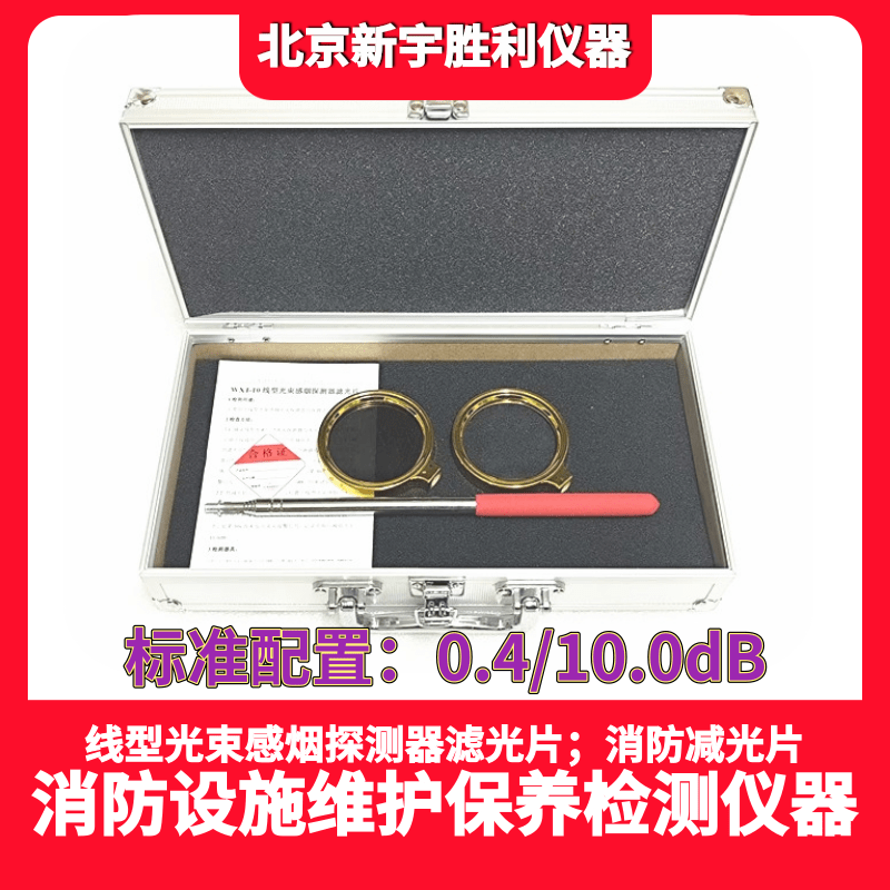 线型光束感烟探测器滤光片.消防检测滤光片.红外感烟探测器减光片.消防减光片.消防维保检测.消防监督检查