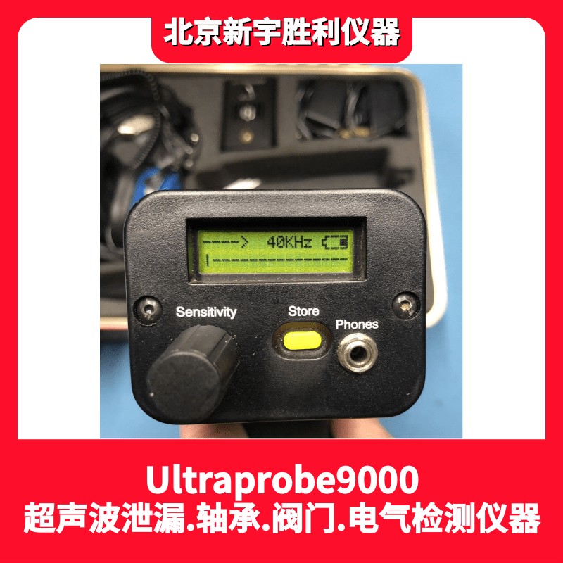 ULTRAPROBE9000ATEX数字式本安型防爆超声波泄漏检测仪；UP9000防爆型超声波探测仪；石油化工.天然气泄漏