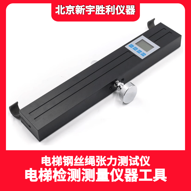 DPK-500kg型电梯钢丝绳张紧力测试仪.钢丝绳张力检测仪；电梯检测仪器；钢丝绳检测仪器