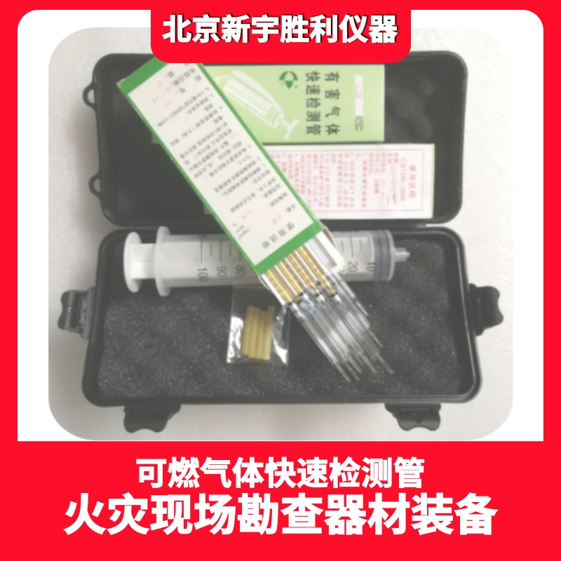 气体检测管.可燃气体快速检测管.有毒有害气体检测管