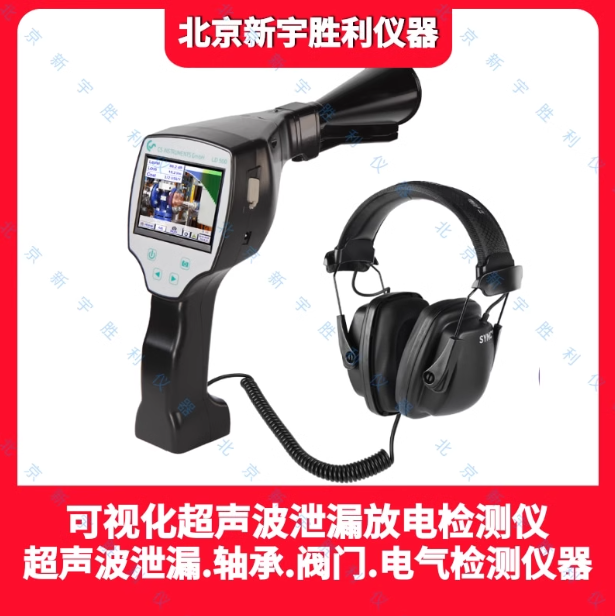 UltraCam LD500声学成像仪；超声波泄漏放电成像仪