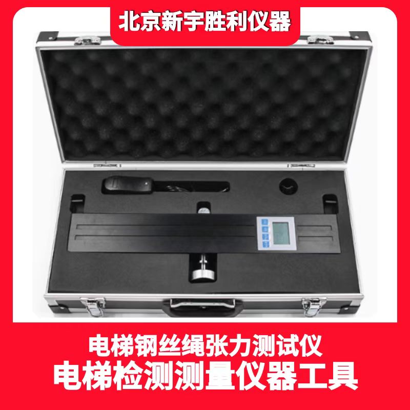 DPK-500kg型电梯钢丝绳张紧力测试仪.钢丝绳张力检测仪；电梯检测仪器；钢丝绳检测仪器