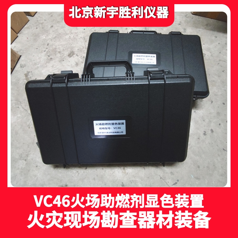 火场助燃剂显色装置；薄层色谱分析装置