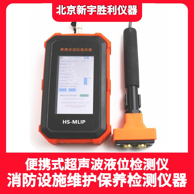 HS-MLIP超声波液位指示器；消防钢瓶CO2.七氟丙烷液位计；消防检测二氧化碳液位计