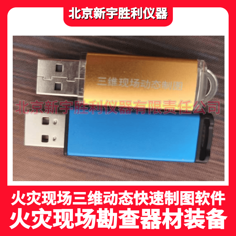 火场制图软件.火灾勘查绘图软件.火灾现场二维三维动态制图软件.消防监督火灾勘查出图软件
