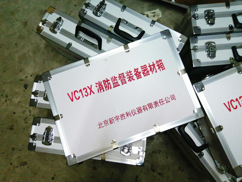 VC13X-HD消防监督装备器材箱.消防监督验收箱.消防检查器材箱