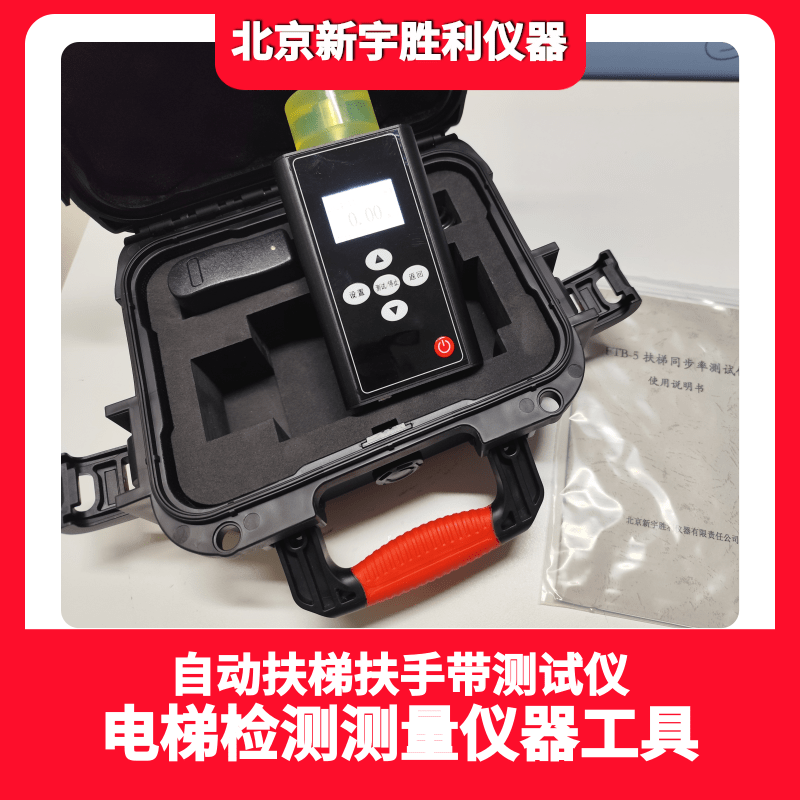 FTB-5自动扶梯同步率测试仪.扶手带检测仪.扶梯速度检测仪