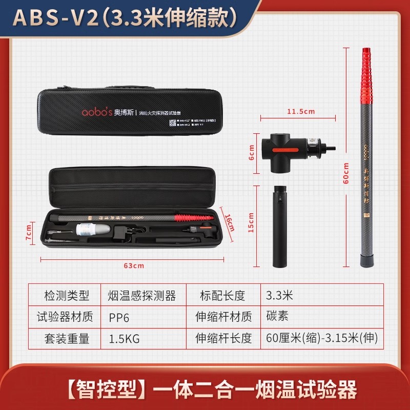 V2消防检测点型感烟.感温探测器功能试验器；便携式消防维保检测；消防监督验收检查.火灾探测器检测烟枪温枪