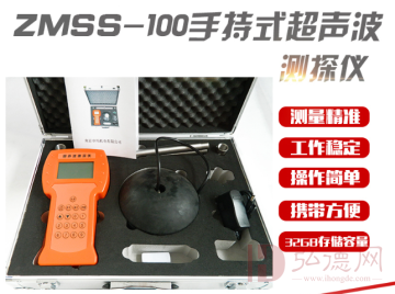 ZMSS-100-HD便携式超声波测深仪.水深测试仪
