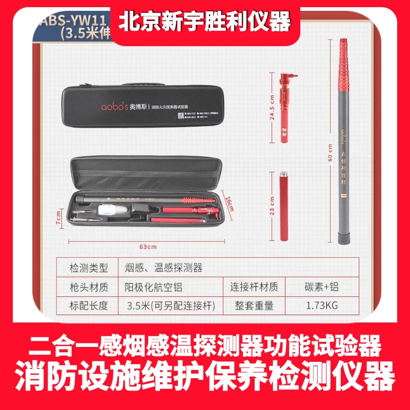 3.5米；4.8米；6.2米；8.2米YW11消防检测二合一烟温枪；感烟探测器功能试验器.感温探测器功能试验器