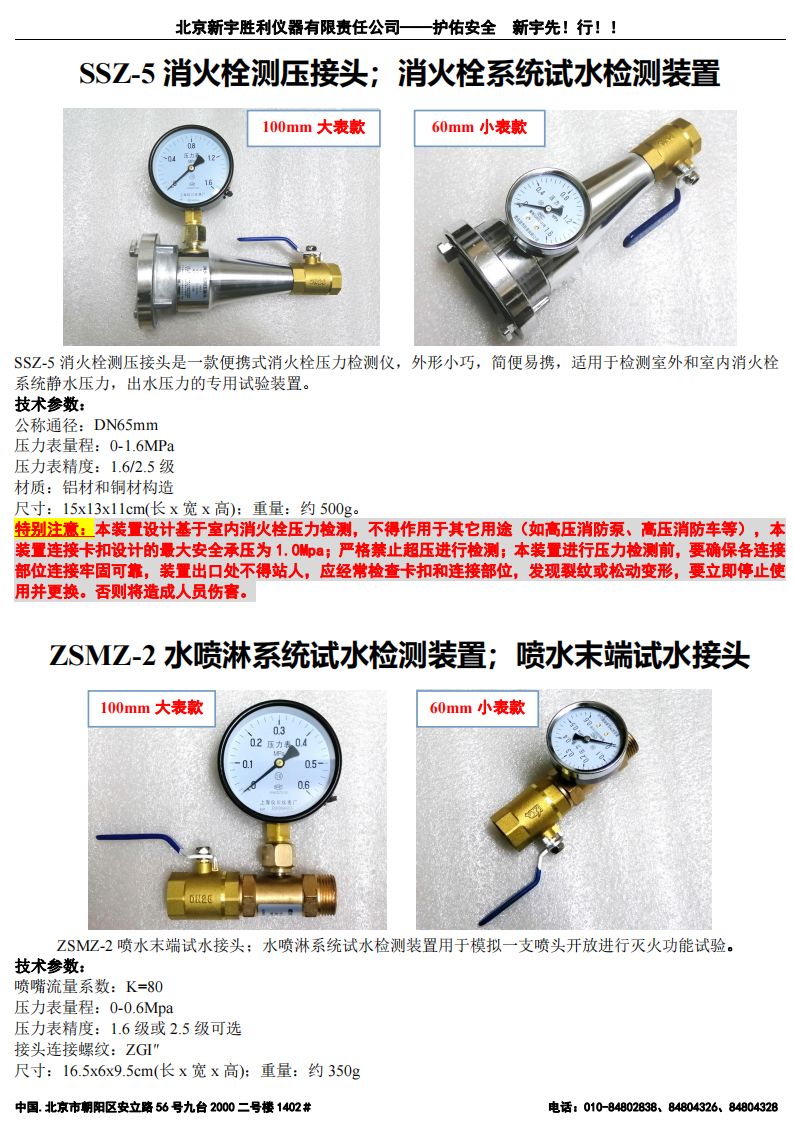 2022消火栓、水喷淋宣传资料000_00.png