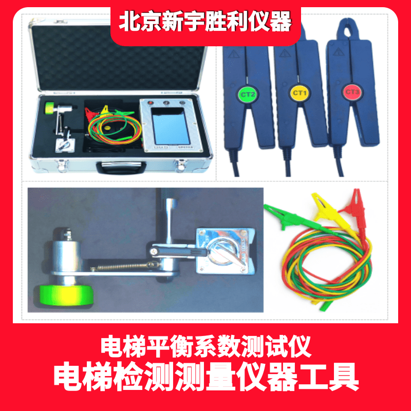 电梯平衡系数测试仪
