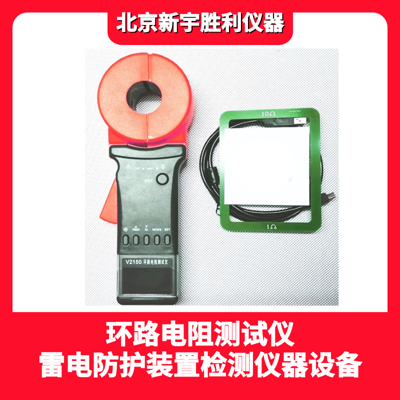 钳形接地电阻测试仪.接地环路电阻测量仪.钳式回路电阻测量仪.接地引下线漏电流测量.判断接地故障.钳形接地电阻表