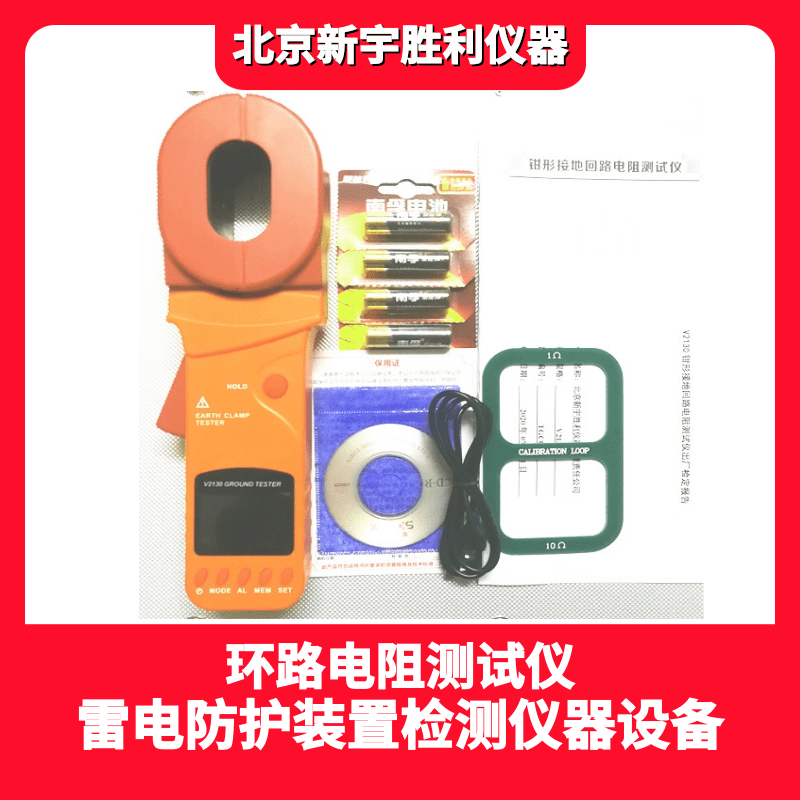钳形接地电阻测试仪.接地环路电阻测量仪.钳式回路电阻测量仪.接地引下线漏电流测量.判断接地故障.钳形接地电阻表