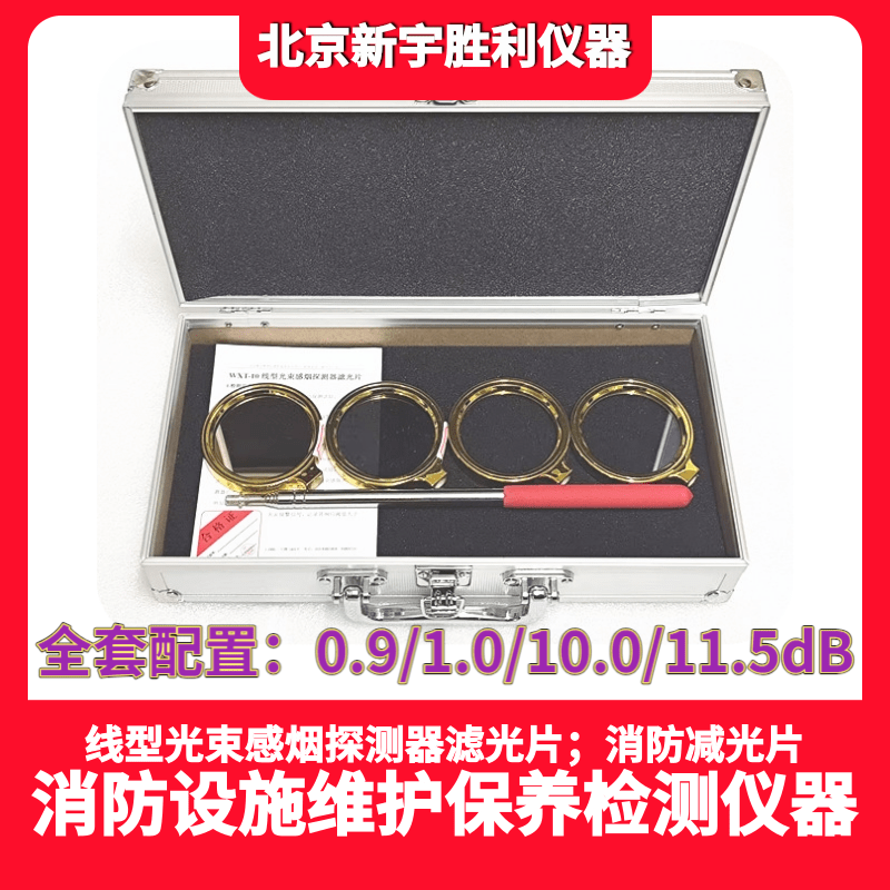 线型光束感烟探测器滤光片.消防检测滤光片.红外感烟探测器减光片.消防减光片.消防维保检测.消防监督检查