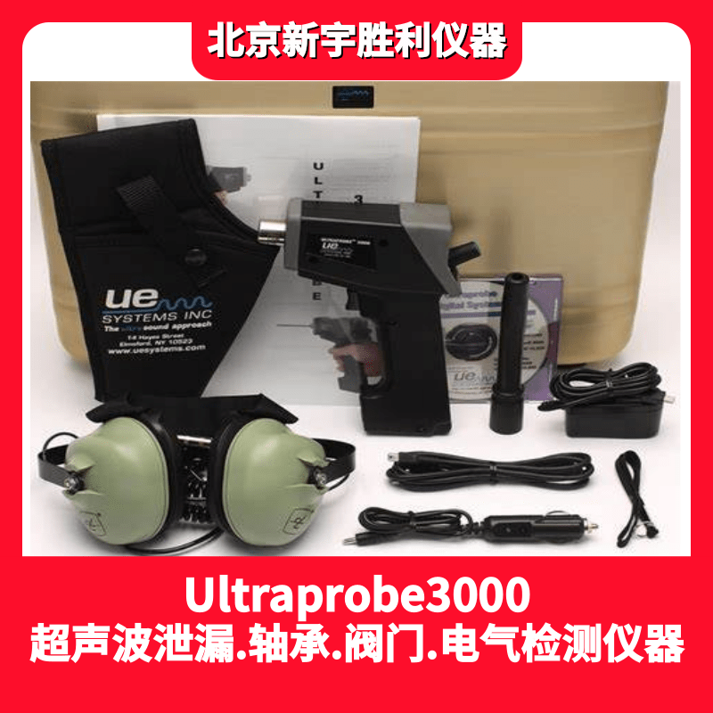 UP3000-HD超声波探测仪.数字超声压缩气体泄漏/电气放电检测仪;电气防火检测.气体工程检漏.电气火花探测