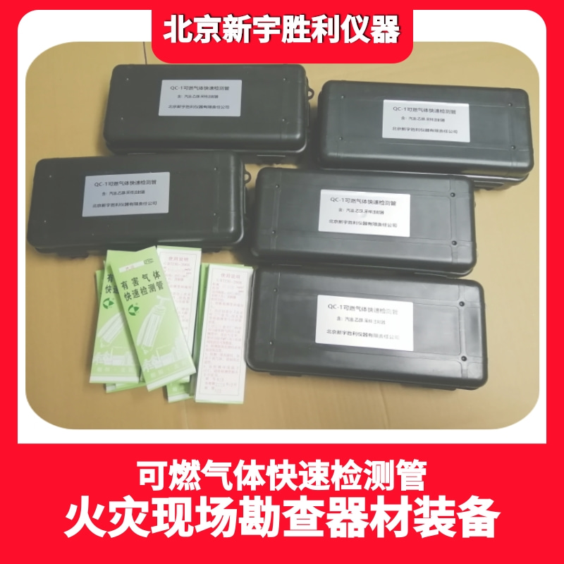 气体检测管.可燃气体快速检测管.有毒有害气体检测管