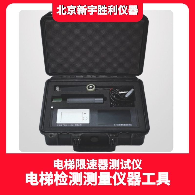 LS-100电梯检验检测.电梯限速器测试仪;电梯限速器校验仪;限速器动作速度测试仪