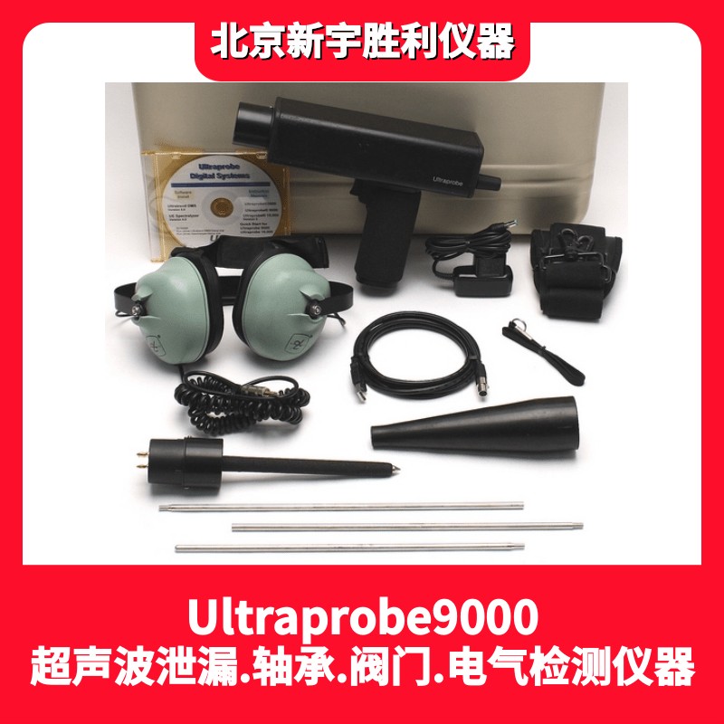 ULTRAPROBE9000ATEX数字式本安型防爆超声波泄漏检测仪；UP9000防爆型超声波探测仪；石油化工.天然气泄漏